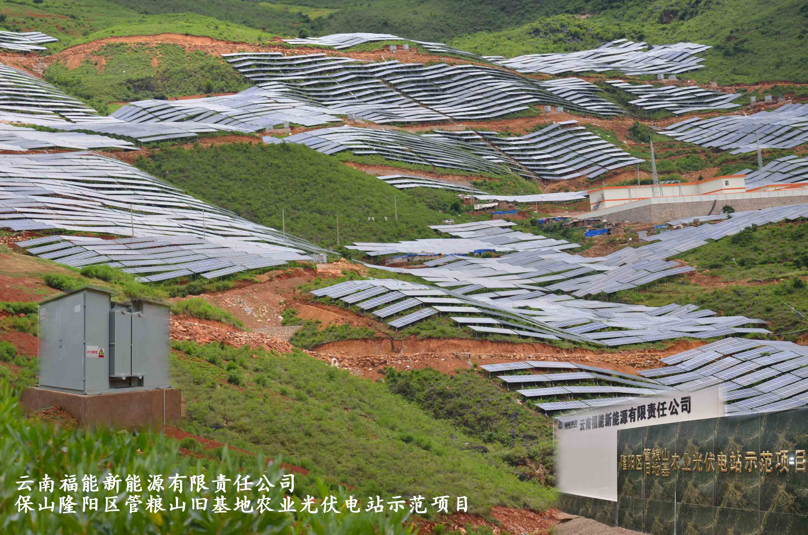 云南福能新能源有限责任公司